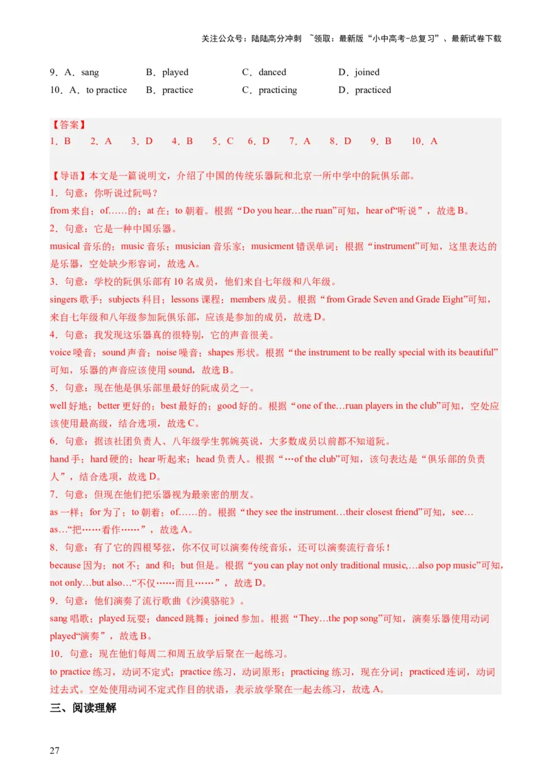七下Units1-3（讲义）-备战2024年中考英语一轮复习教材梳理（人教版）(教师版)_02中考总复习（2026版更新中）_03-英语-中考总复习_2024年中考复习资料_一轮复习