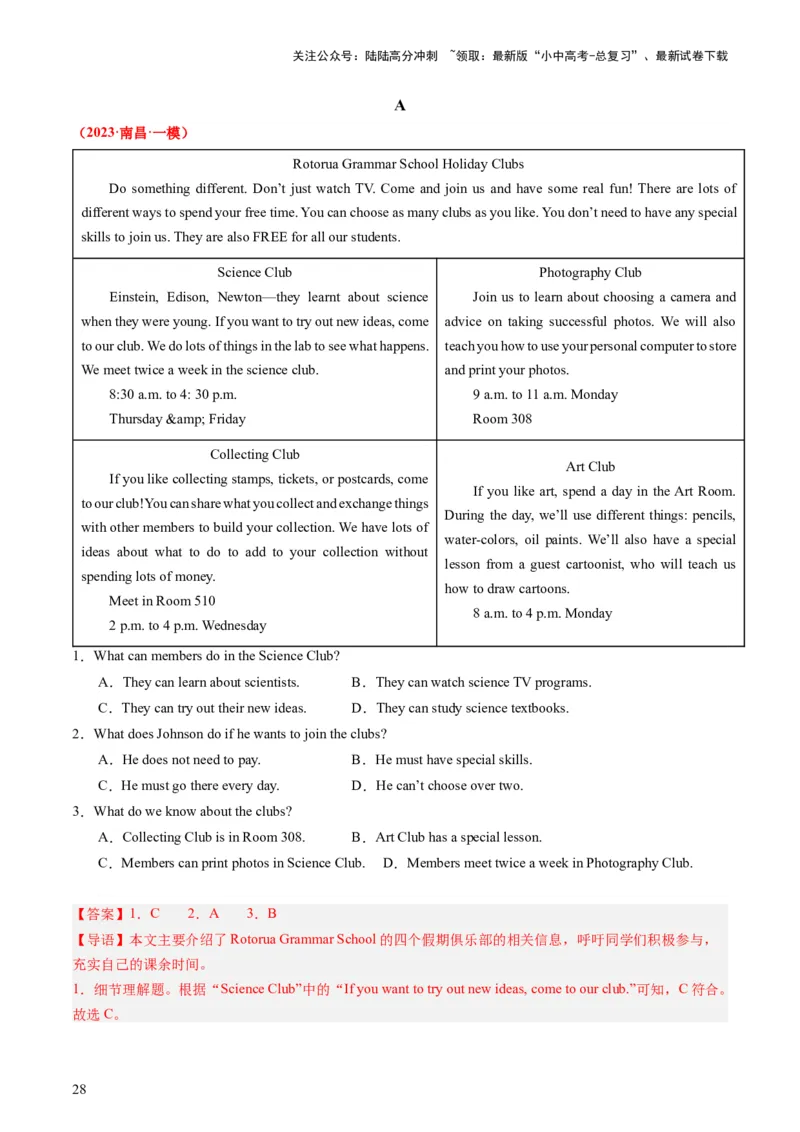 七下Units1-3（讲义）-备战2024年中考英语一轮复习教材梳理（人教版）(教师版)_02中考总复习（2026版更新中）_03-英语-中考总复习_2024年中考复习资料_一轮复习