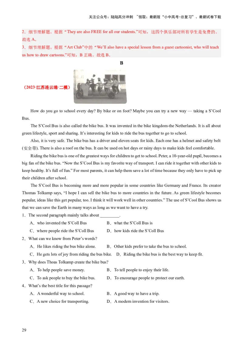 七下Units1-3（讲义）-备战2024年中考英语一轮复习教材梳理（人教版）(教师版)_02中考总复习（2026版更新中）_03-英语-中考总复习_2024年中考复习资料_一轮复习