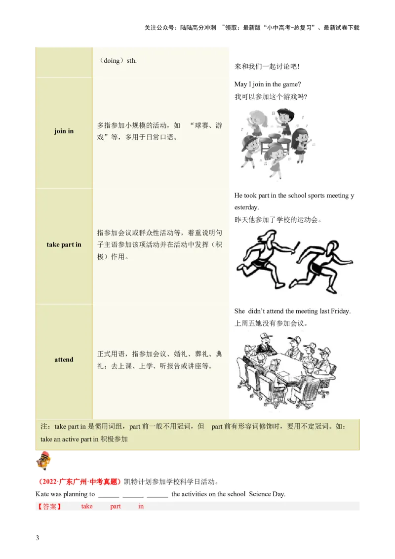 七下Units1-3（讲义）-备战2024年中考英语一轮复习教材梳理（人教版）(教师版)_02中考总复习（2026版更新中）_03-英语-中考总复习_2024年中考复习资料_一轮复习