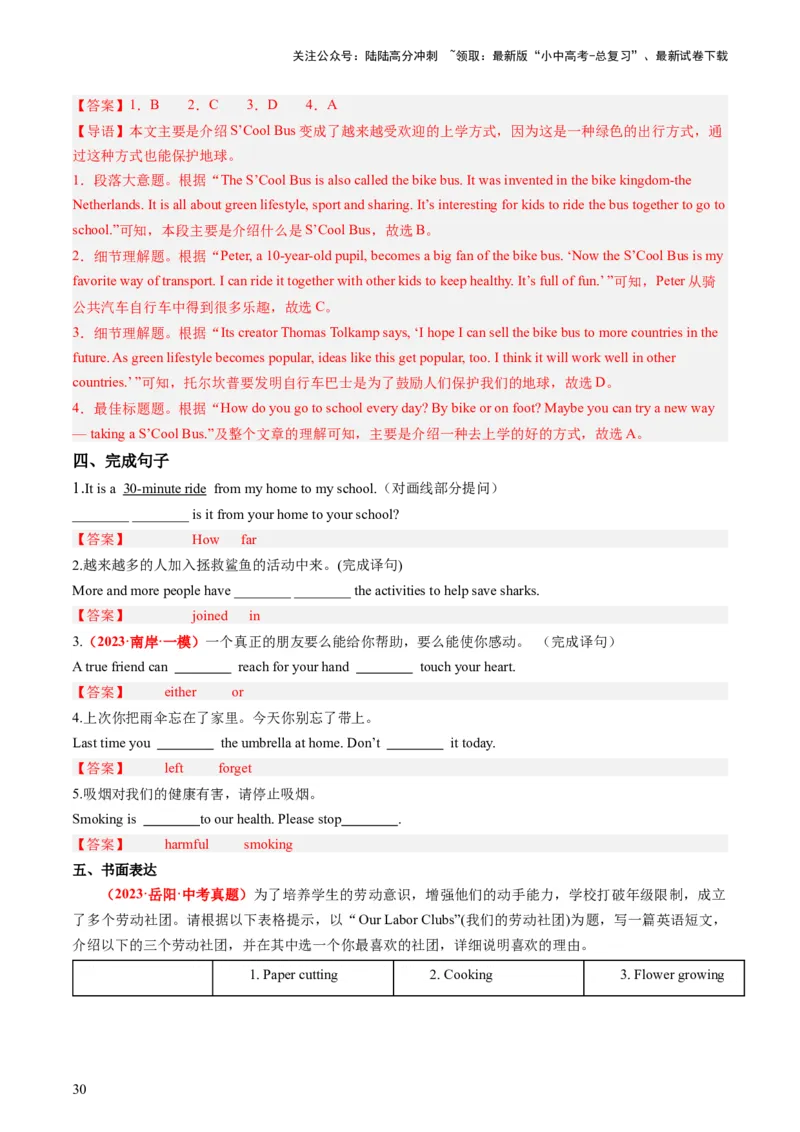 七下Units1-3（讲义）-备战2024年中考英语一轮复习教材梳理（人教版）(教师版)_02中考总复习（2026版更新中）_03-英语-中考总复习_2024年中考复习资料_一轮复习