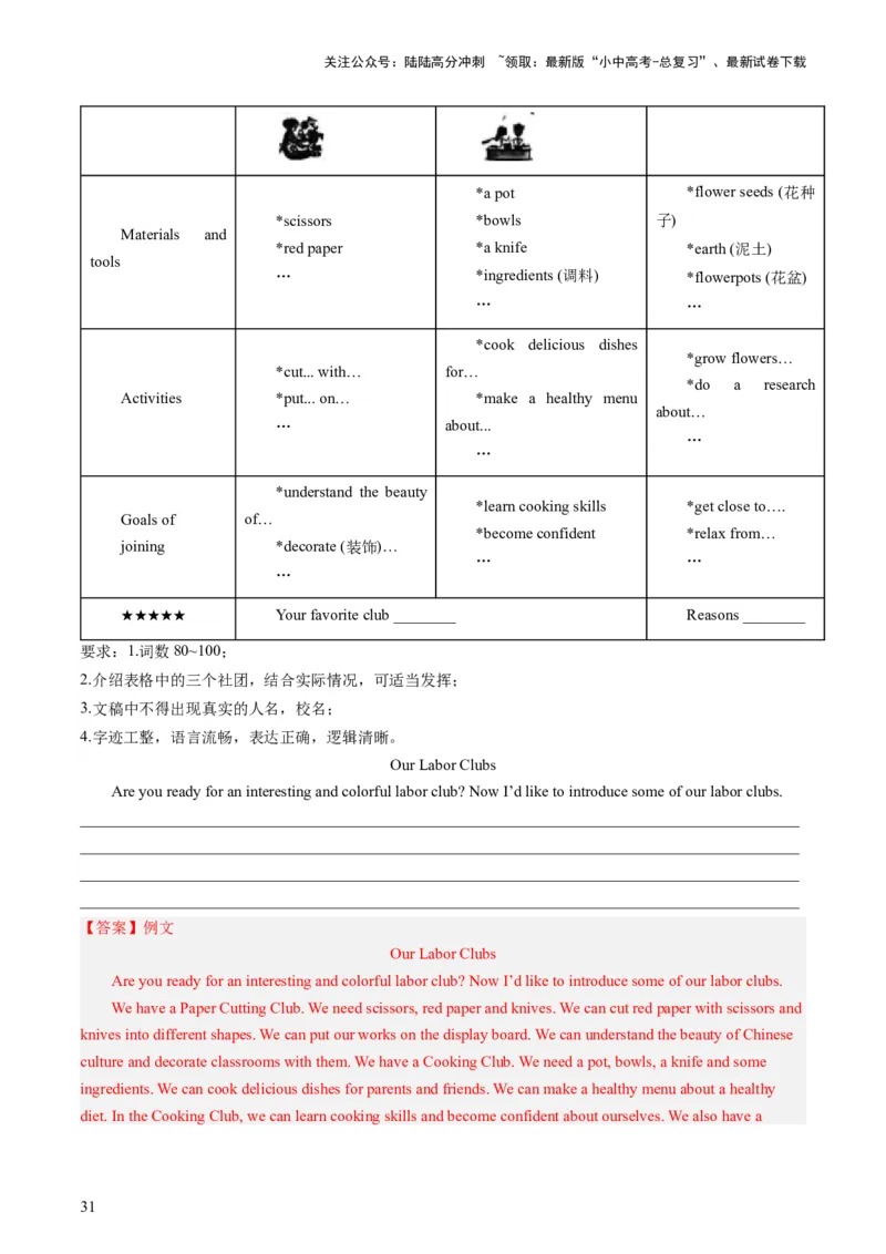 七下Units1-3（讲义）-备战2024年中考英语一轮复习教材梳理（人教版）(教师版)_02中考总复习（2026版更新中）_03-英语-中考总复习_2024年中考复习资料_一轮复习