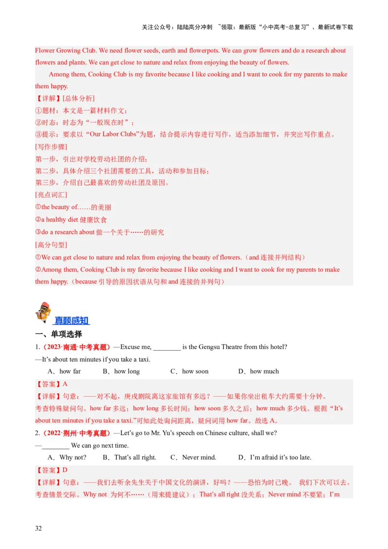 七下Units1-3（讲义）-备战2024年中考英语一轮复习教材梳理（人教版）(教师版)_02中考总复习（2026版更新中）_03-英语-中考总复习_2024年中考复习资料_一轮复习