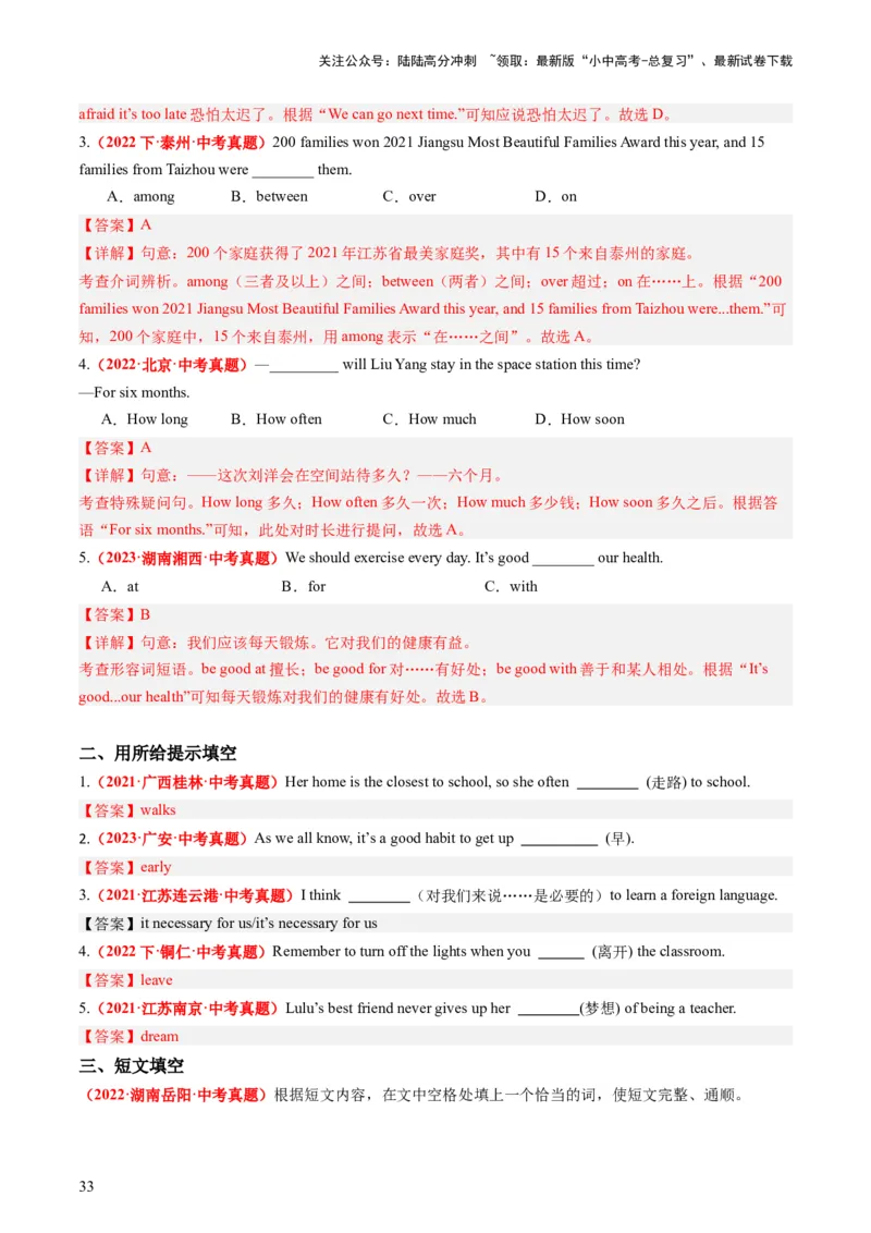 七下Units1-3（讲义）-备战2024年中考英语一轮复习教材梳理（人教版）(教师版)_02中考总复习（2026版更新中）_03-英语-中考总复习_2024年中考复习资料_一轮复习