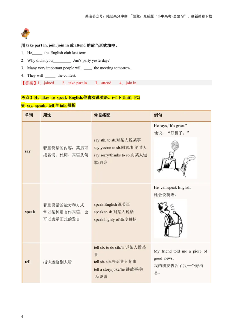 七下Units1-3（讲义）-备战2024年中考英语一轮复习教材梳理（人教版）(教师版)_02中考总复习（2026版更新中）_03-英语-中考总复习_2024年中考复习资料_一轮复习