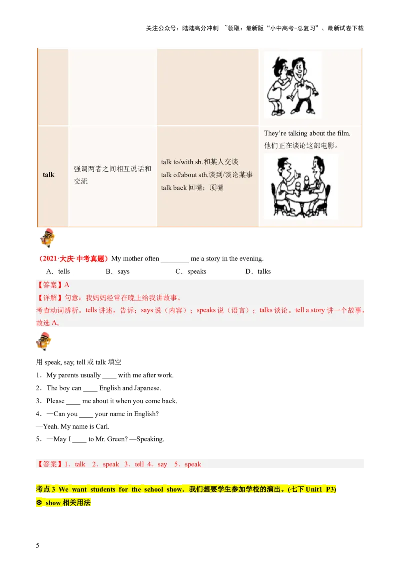 七下Units1-3（讲义）-备战2024年中考英语一轮复习教材梳理（人教版）(教师版)_02中考总复习（2026版更新中）_03-英语-中考总复习_2024年中考复习资料_一轮复习