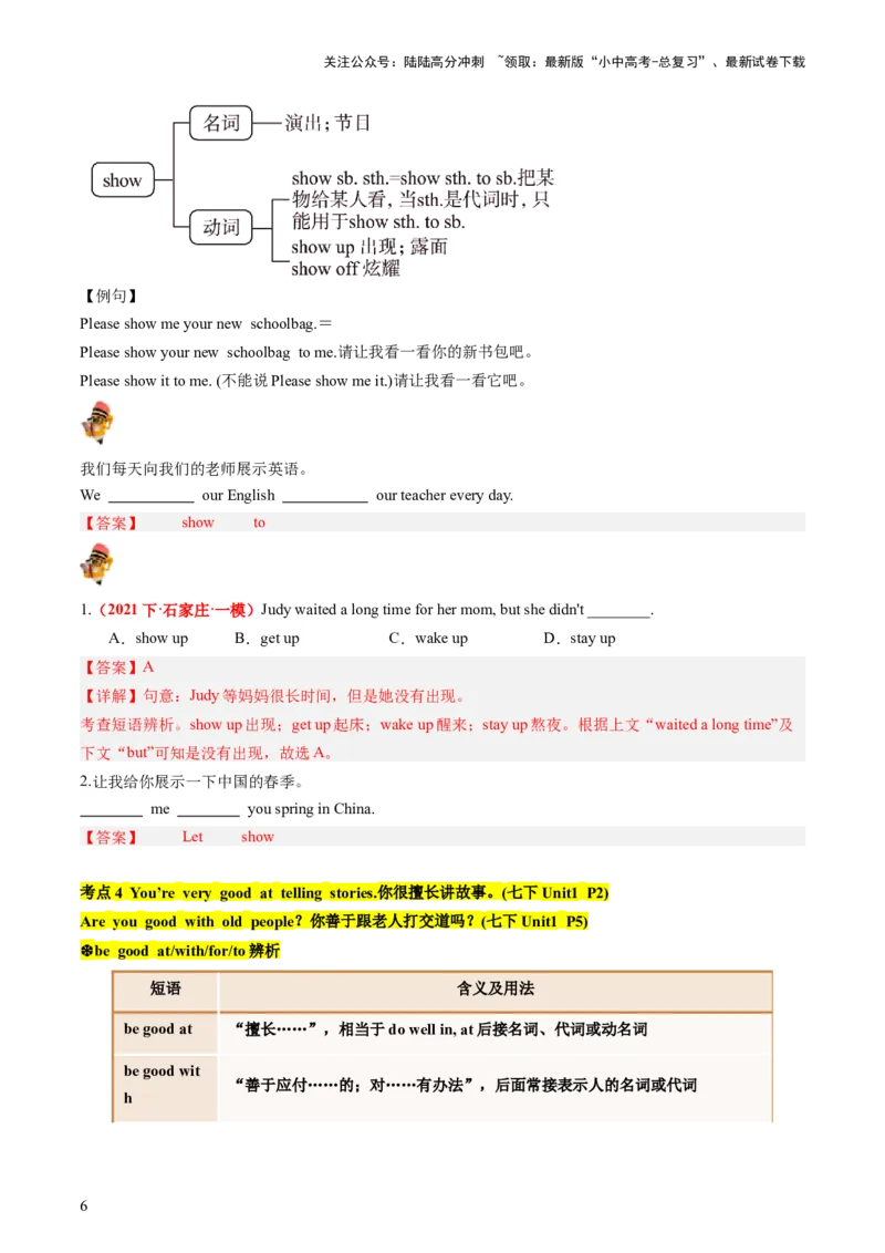 七下Units1-3（讲义）-备战2024年中考英语一轮复习教材梳理（人教版）(教师版)_02中考总复习（2026版更新中）_03-英语-中考总复习_2024年中考复习资料_一轮复习