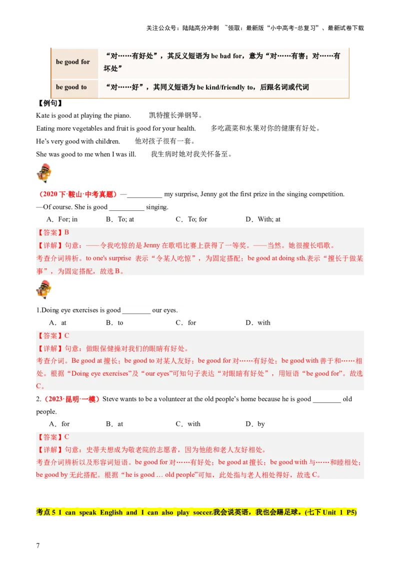 七下Units1-3（讲义）-备战2024年中考英语一轮复习教材梳理（人教版）(教师版)_02中考总复习（2026版更新中）_03-英语-中考总复习_2024年中考复习资料_一轮复习