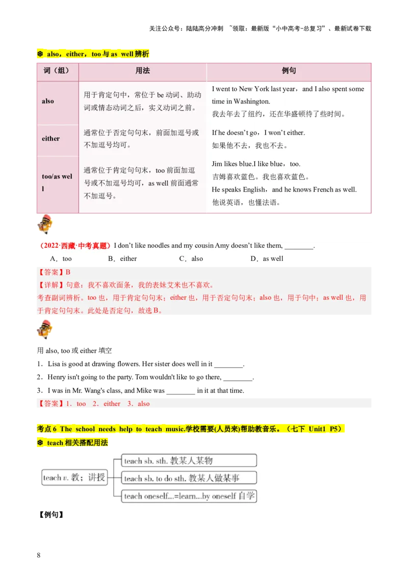 七下Units1-3（讲义）-备战2024年中考英语一轮复习教材梳理（人教版）(教师版)_02中考总复习（2026版更新中）_03-英语-中考总复习_2024年中考复习资料_一轮复习