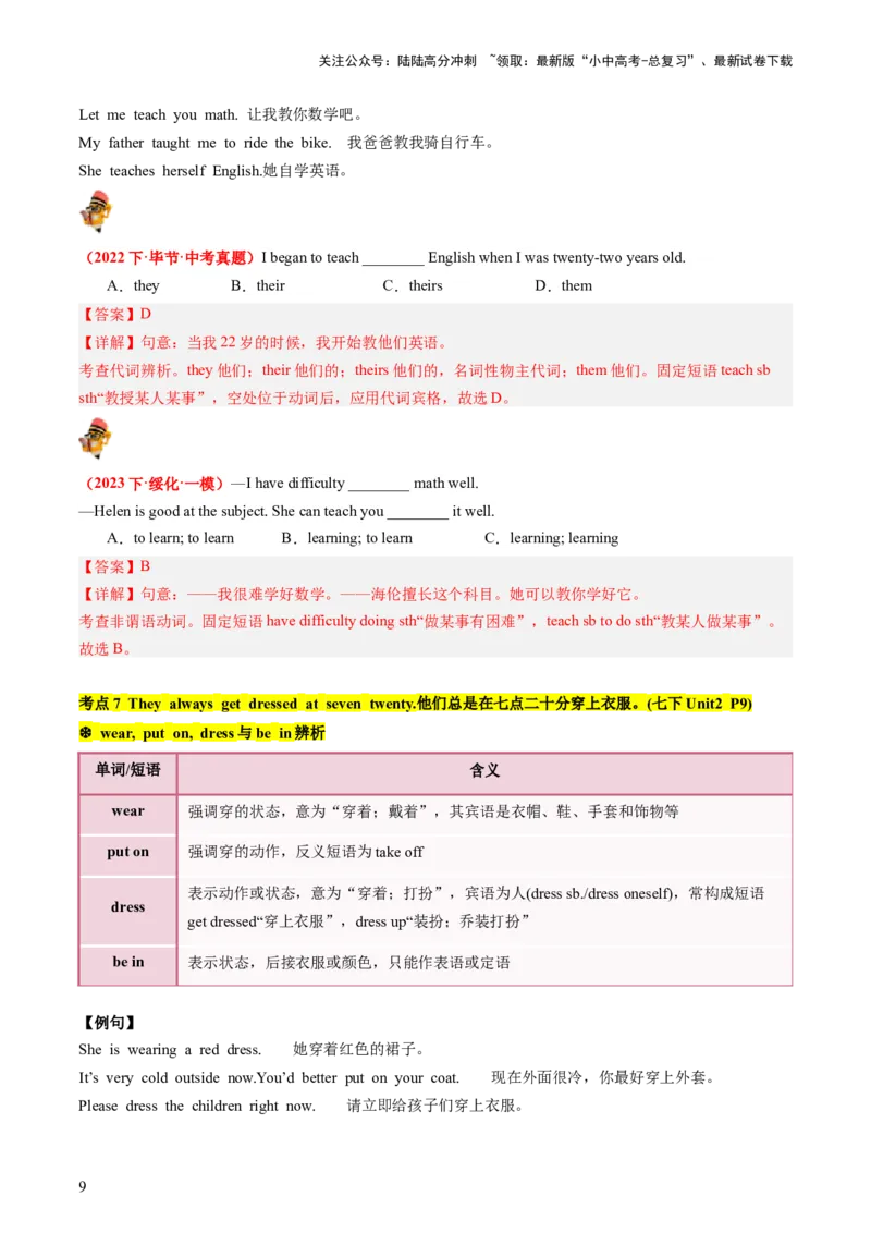 七下Units1-3（讲义）-备战2024年中考英语一轮复习教材梳理（人教版）(教师版)_02中考总复习（2026版更新中）_03-英语-中考总复习_2024年中考复习资料_一轮复习