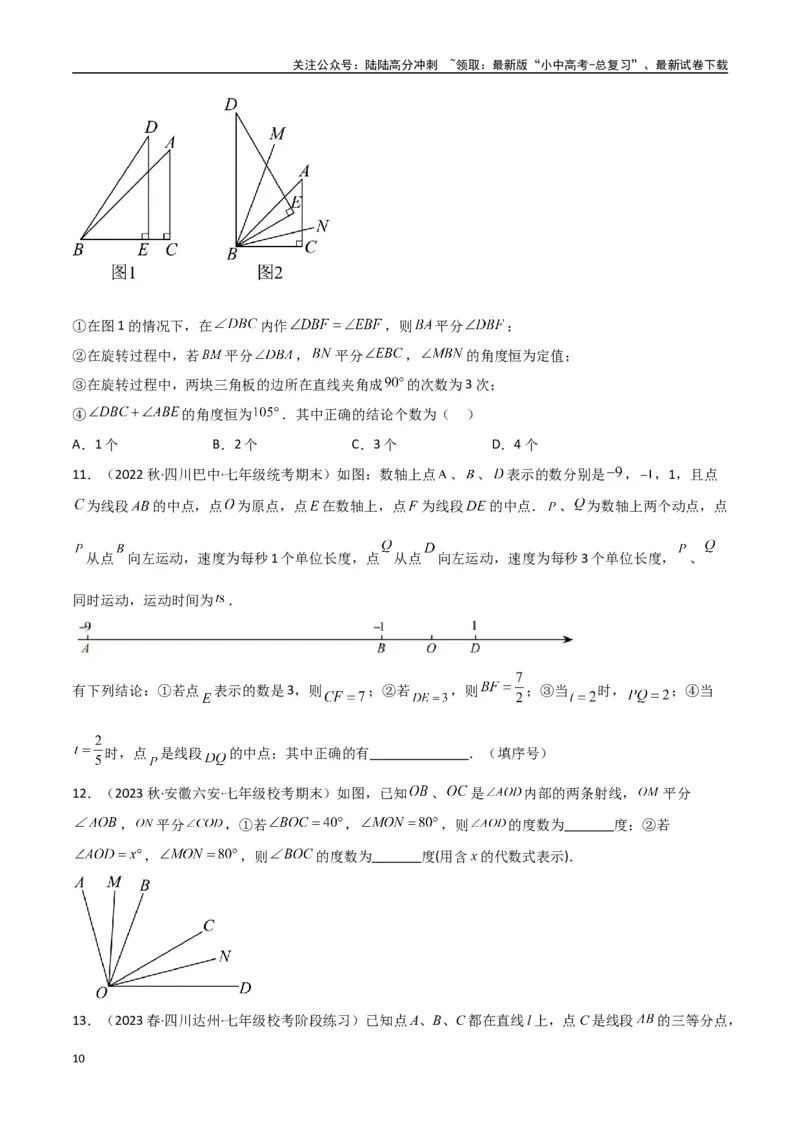 专题01双中点（线段）模型与双角平分线（角）模型（原卷版）_02中考总复习（2026版更新中）_02-数学-中考总复习_2024年中考复习资料_专项复习资料