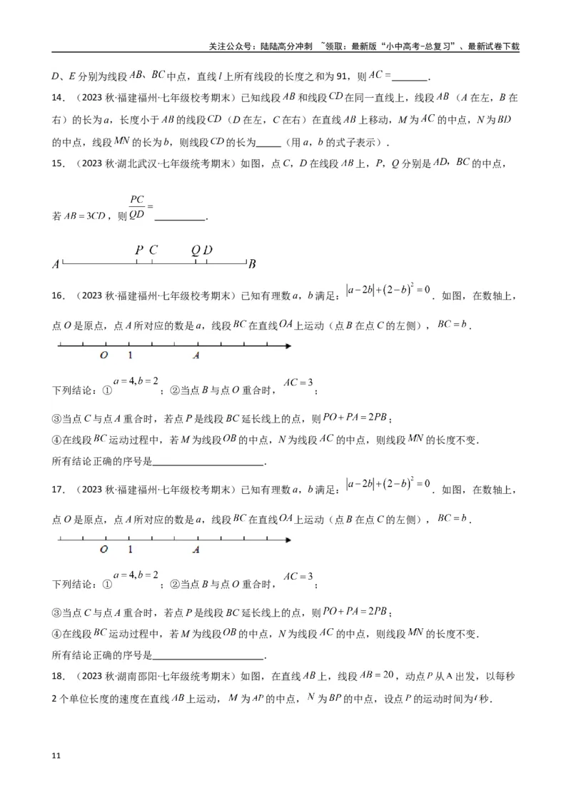 专题01双中点（线段）模型与双角平分线（角）模型（原卷版）_02中考总复习（2026版更新中）_02-数学-中考总复习_2024年中考复习资料_专项复习资料