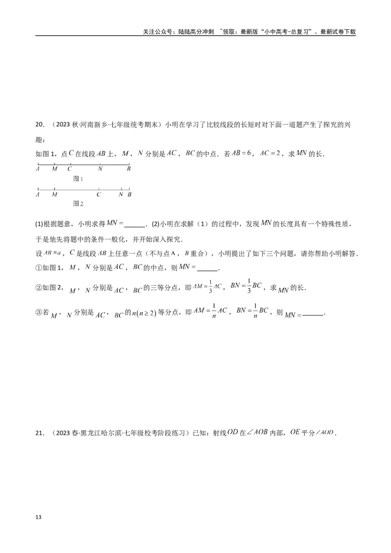 专题01双中点（线段）模型与双角平分线（角）模型（原卷版）_02中考总复习（2026版更新中）_02-数学-中考总复习_2024年中考复习资料_专项复习资料