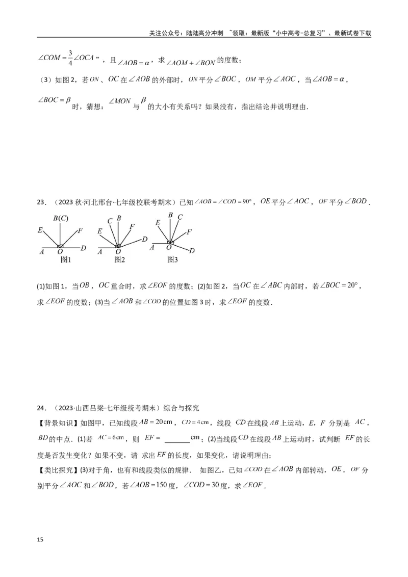 专题01双中点（线段）模型与双角平分线（角）模型（原卷版）_02中考总复习（2026版更新中）_02-数学-中考总复习_2024年中考复习资料_专项复习资料