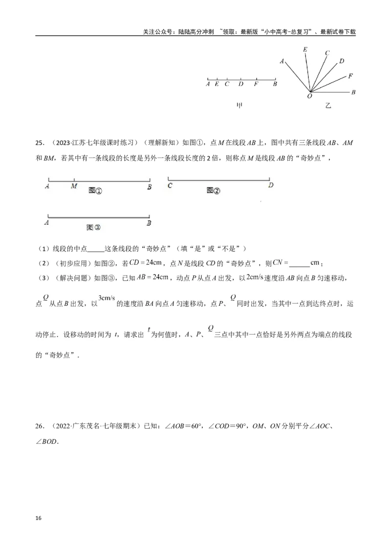 专题01双中点（线段）模型与双角平分线（角）模型（原卷版）_02中考总复习（2026版更新中）_02-数学-中考总复习_2024年中考复习资料_专项复习资料