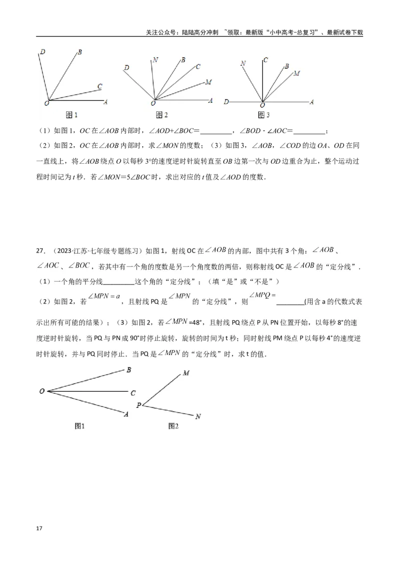 专题01双中点（线段）模型与双角平分线（角）模型（原卷版）_02中考总复习（2026版更新中）_02-数学-中考总复习_2024年中考复习资料_专项复习资料