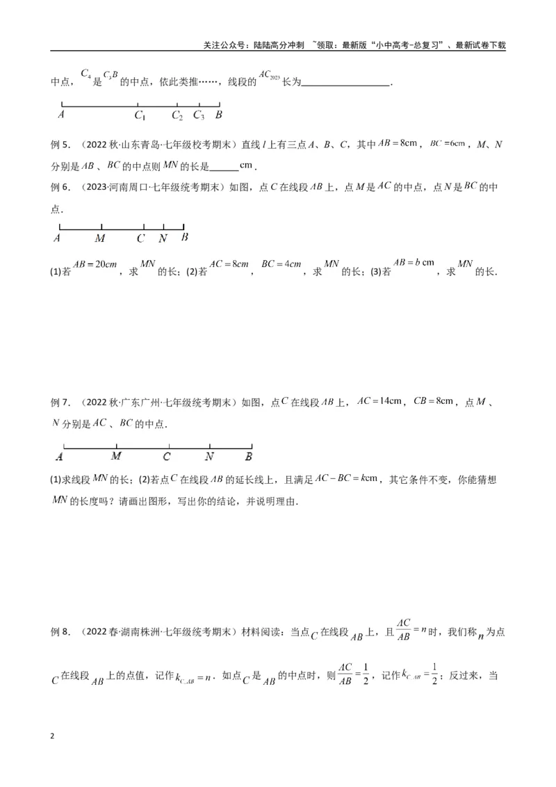 专题01双中点（线段）模型与双角平分线（角）模型（原卷版）_02中考总复习（2026版更新中）_02-数学-中考总复习_2024年中考复习资料_专项复习资料