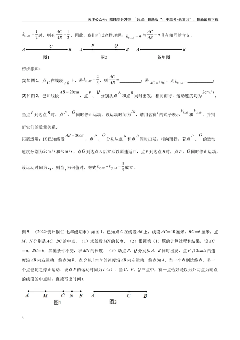 专题01双中点（线段）模型与双角平分线（角）模型（原卷版）_02中考总复习（2026版更新中）_02-数学-中考总复习_2024年中考复习资料_专项复习资料
