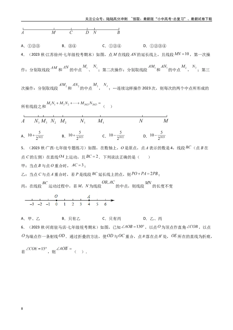 专题01双中点（线段）模型与双角平分线（角）模型（原卷版）_02中考总复习（2026版更新中）_02-数学-中考总复习_2024年中考复习资料_专项复习资料