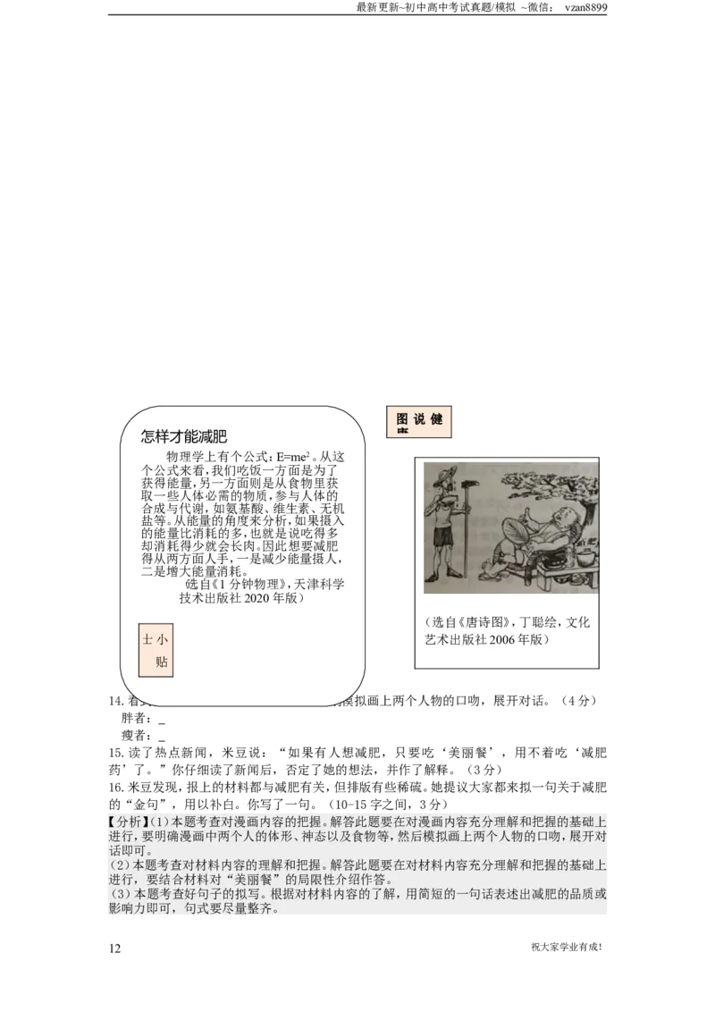2020年南京市中考语文试卷及答案_江苏省中考_01江苏省13市中考历年真题2008-2025新_、中考全套_江苏省中考历年真题_南京中考历年真题_01南京中考语文（2008年-2023年）_真题