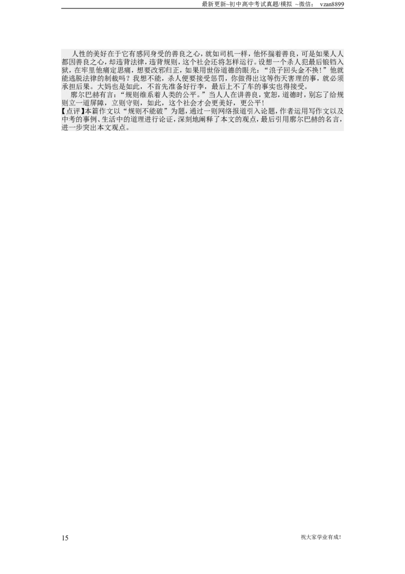2020年南京市中考语文试卷及答案_江苏省中考_01江苏省13市中考历年真题2008-2025新_、中考全套_江苏省中考历年真题_南京中考历年真题_01南京中考语文（2008年-2023年）_真题