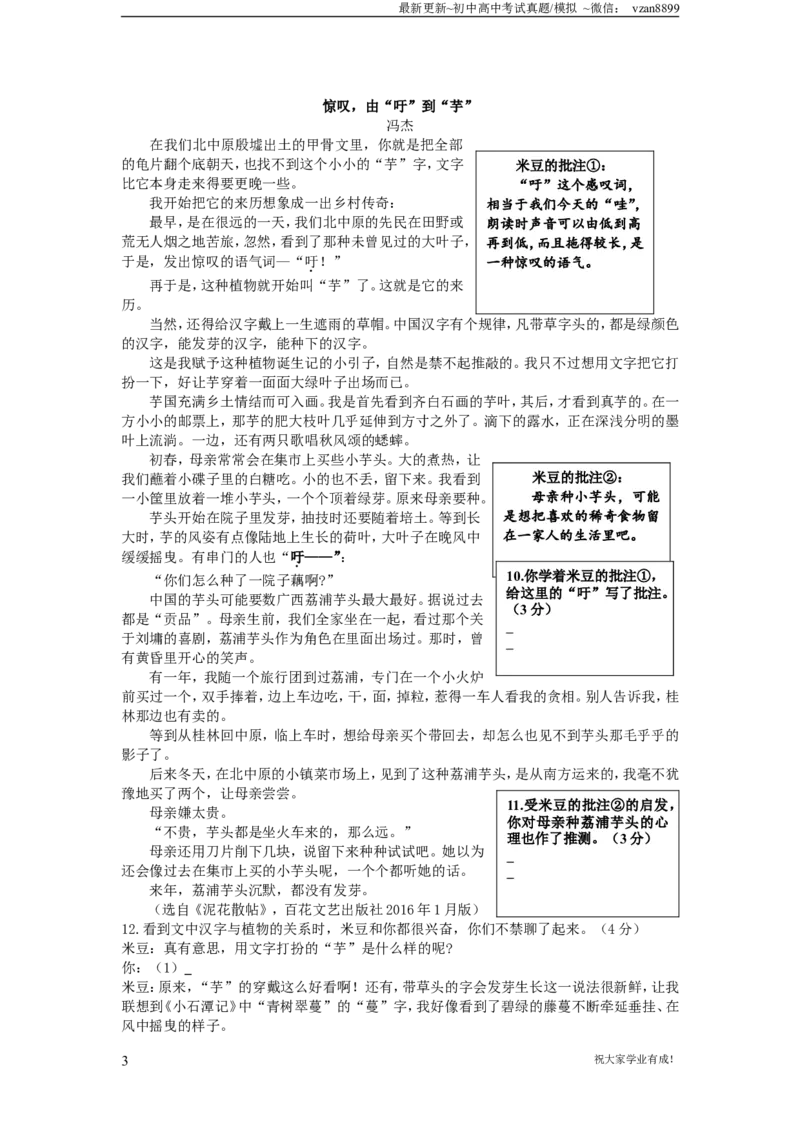 2020年南京市中考语文试卷及答案_江苏省中考_01江苏省13市中考历年真题2008-2025新_、中考全套_江苏省中考历年真题_南京中考历年真题_01南京中考语文（2008年-2023年）_真题