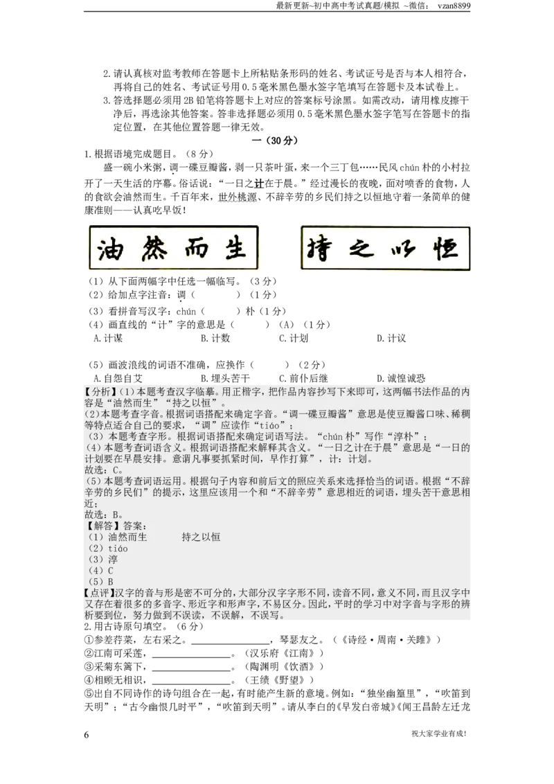 2020年南京市中考语文试卷及答案_江苏省中考_01江苏省13市中考历年真题2008-2025新_、中考全套_江苏省中考历年真题_南京中考历年真题_01南京中考语文（2008年-2023年）_真题