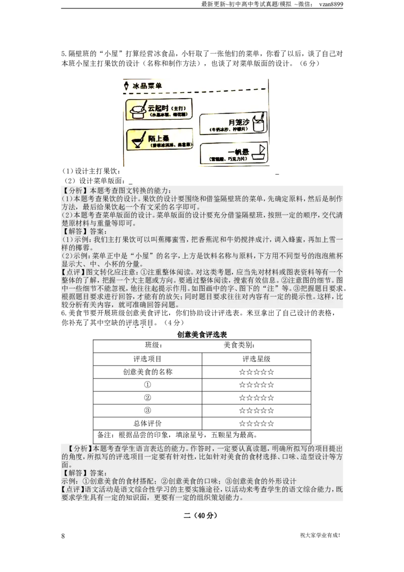 2020年南京市中考语文试卷及答案_江苏省中考_01江苏省13市中考历年真题2008-2025新_、中考全套_江苏省中考历年真题_南京中考历年真题_01南京中考语文（2008年-2023年）_真题