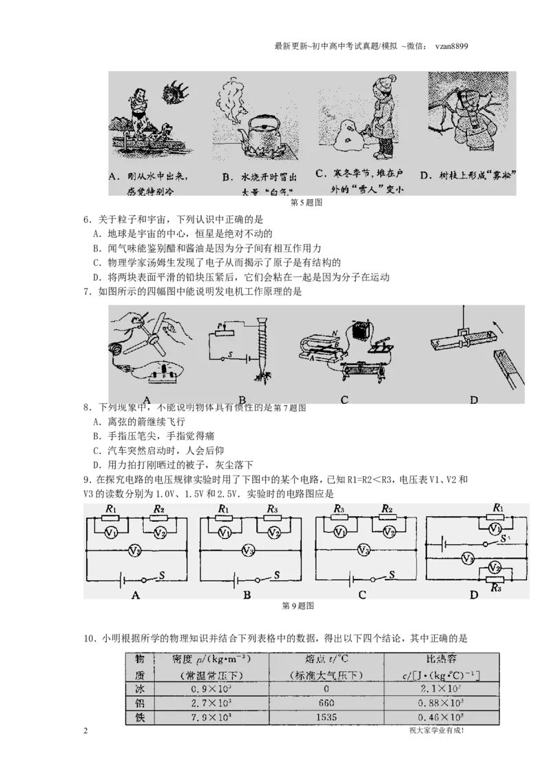 2011年江苏南京市中考物理试卷及答案_江苏省中考_01江苏省13市中考历年真题2008-2025新_、中考全套_江苏省中考历年真题_南京中考历年真题_04南京中考物理（2008年-2023年）_真题