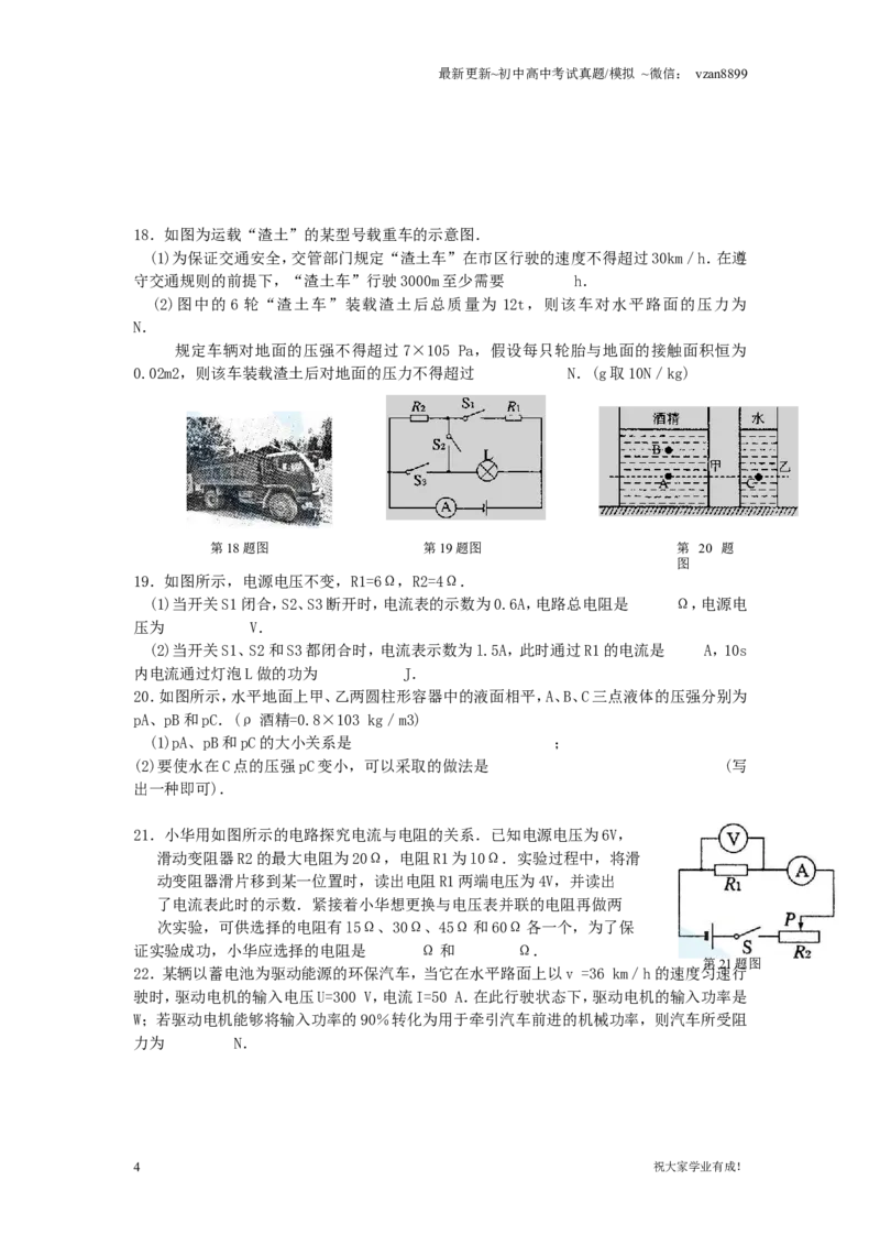2011年江苏南京市中考物理试卷及答案_江苏省中考_01江苏省13市中考历年真题2008-2025新_、中考全套_江苏省中考历年真题_南京中考历年真题_04南京中考物理（2008年-2023年）_真题