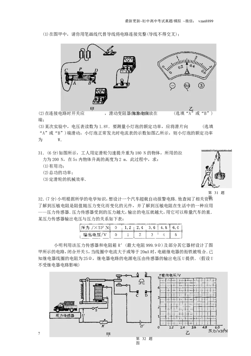 2011年江苏南京市中考物理试卷及答案_江苏省中考_01江苏省13市中考历年真题2008-2025新_、中考全套_江苏省中考历年真题_南京中考历年真题_04南京中考物理（2008年-2023年）_真题