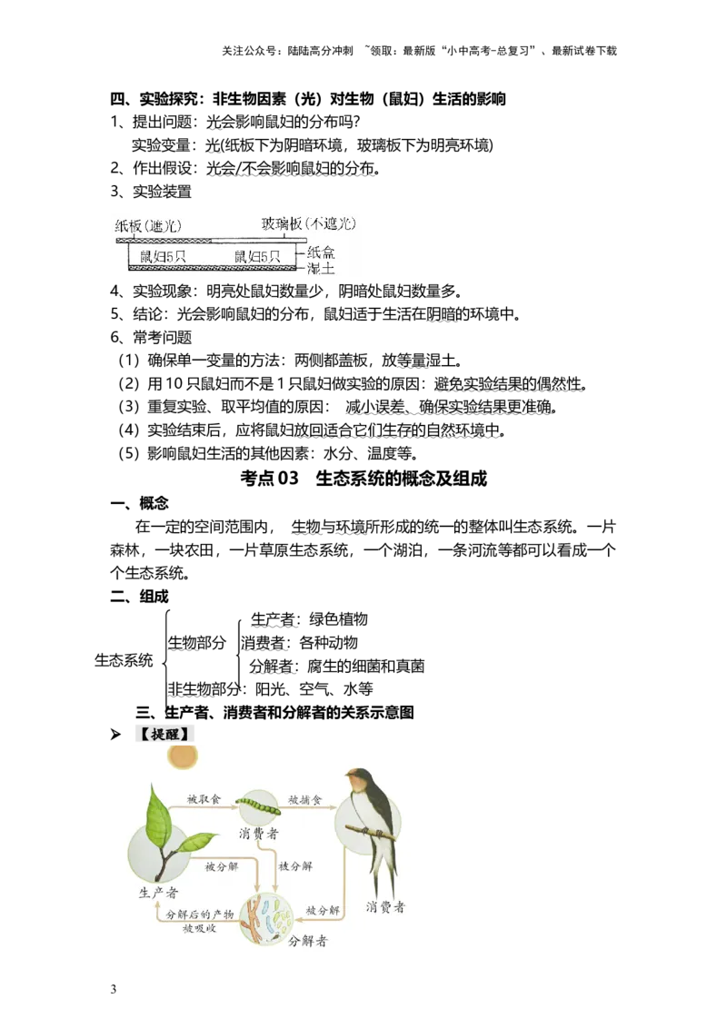 专题01生物和生物圈（背记帮）-备战2024年中考生物一轮复习考点帮（全国通用）_02中考总复习（2026版更新中）_08-生物-中考总复习_2024年中考复习资料_一轮复习_必背考点