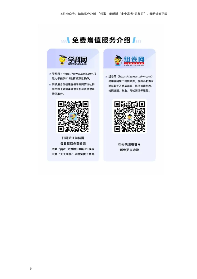 专题01生物和生物圈（背记帮）-备战2024年中考生物一轮复习考点帮（全国通用）_02中考总复习（2026版更新中）_08-生物-中考总复习_2024年中考复习资料_一轮复习_必背考点