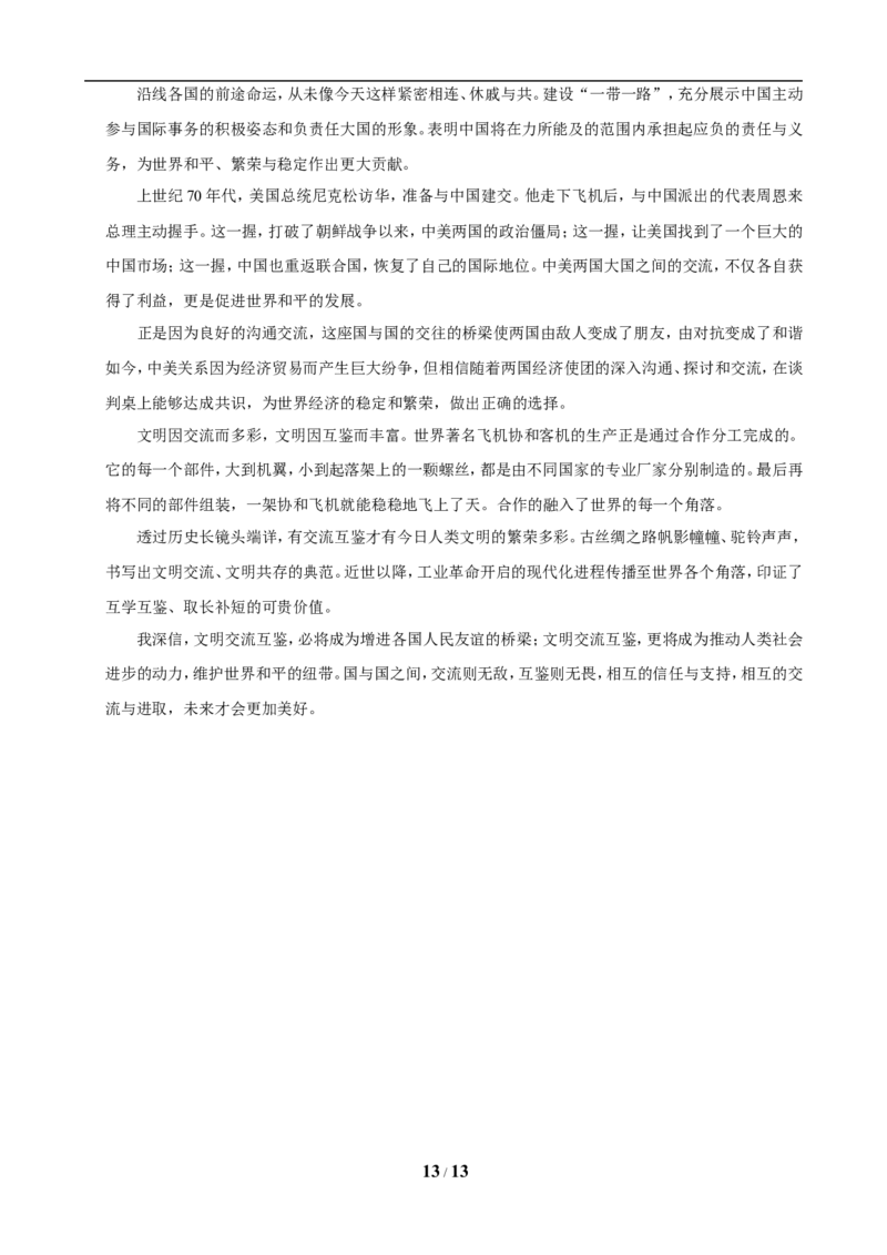 2019年江苏泰州市中考语文试卷及答案_江苏省中考_01江苏省13市中考历年真题2008-2025新_、中考全套_江苏省中考历年真题_江苏省中考语文2008-2024
