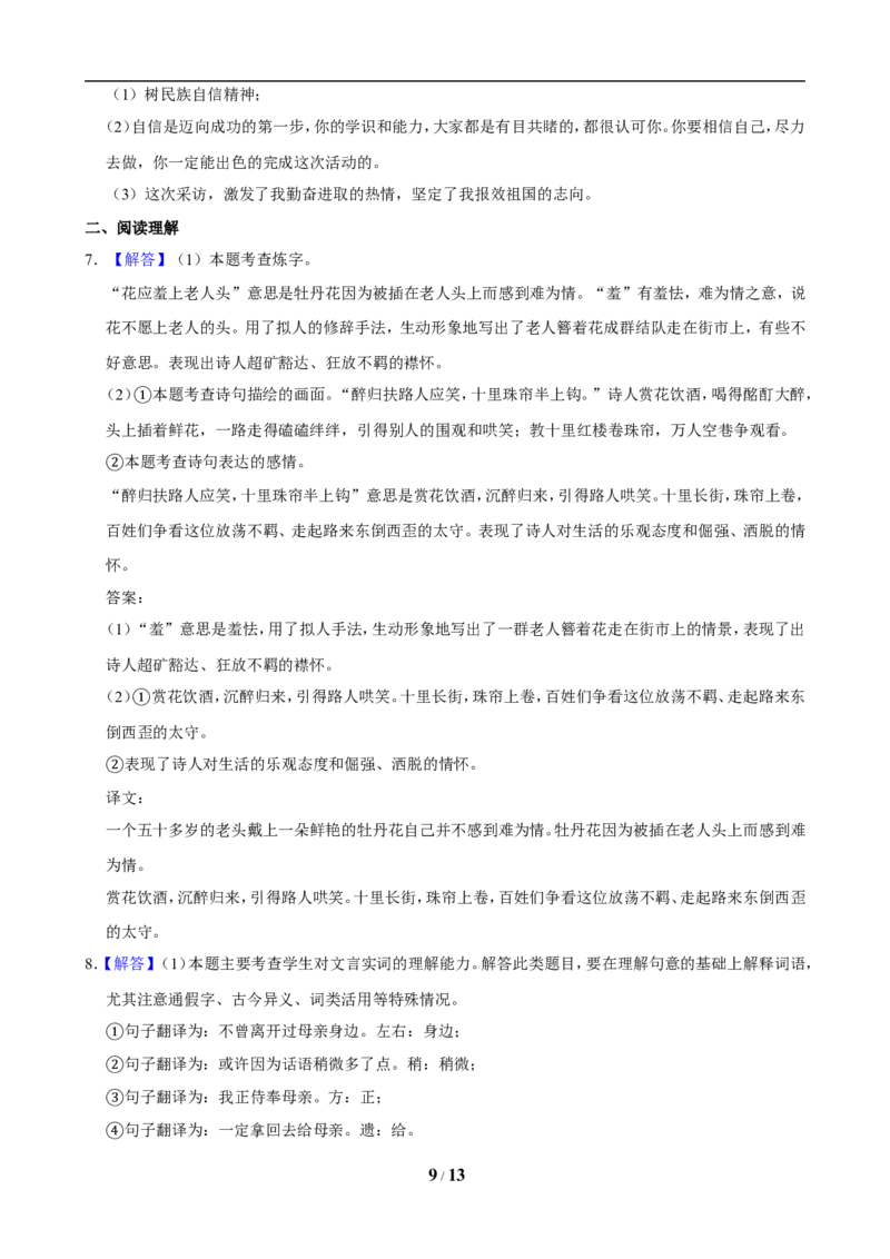 2019年江苏泰州市中考语文试卷及答案_江苏省中考_01江苏省13市中考历年真题2008-2025新_、中考全套_江苏省中考历年真题_江苏省中考语文2008-2024