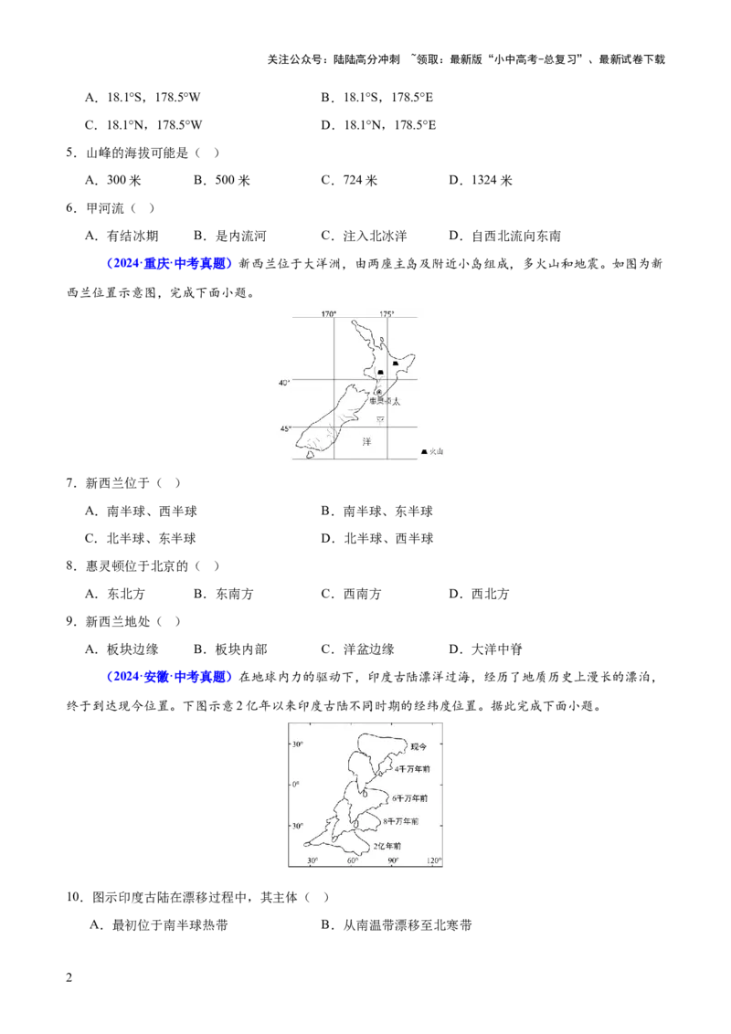 专题01读图、识图、用图（测试）-2025年中考地理二轮复习（全国通用）（原卷版）_02中考总复习（2026版更新中）_09-地理-中考总复习_2025中考地理复习资料_测试
