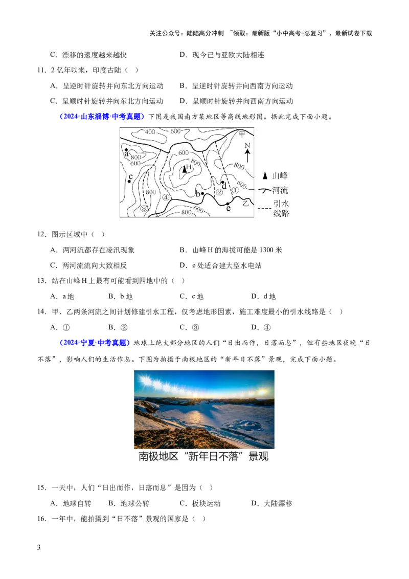 专题01读图、识图、用图（测试）-2025年中考地理二轮复习（全国通用）（原卷版）_02中考总复习（2026版更新中）_09-地理-中考总复习_2025中考地理复习资料_测试