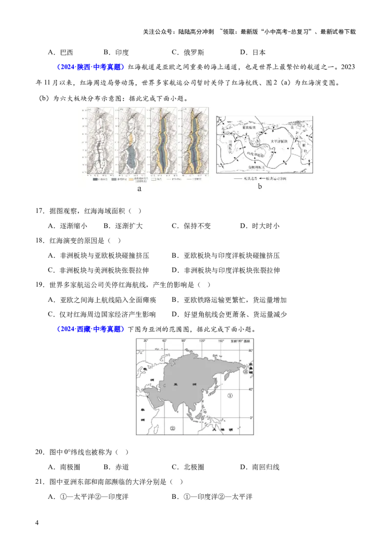 专题01读图、识图、用图（测试）-2025年中考地理二轮复习（全国通用）（原卷版）_02中考总复习（2026版更新中）_09-地理-中考总复习_2025中考地理复习资料_测试