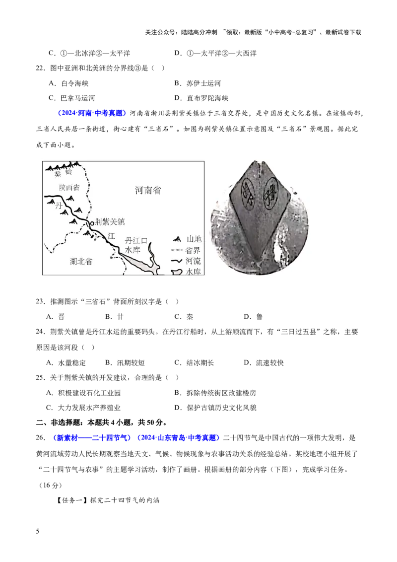 专题01读图、识图、用图（测试）-2025年中考地理二轮复习（全国通用）（原卷版）_02中考总复习（2026版更新中）_09-地理-中考总复习_2025中考地理复习资料_测试