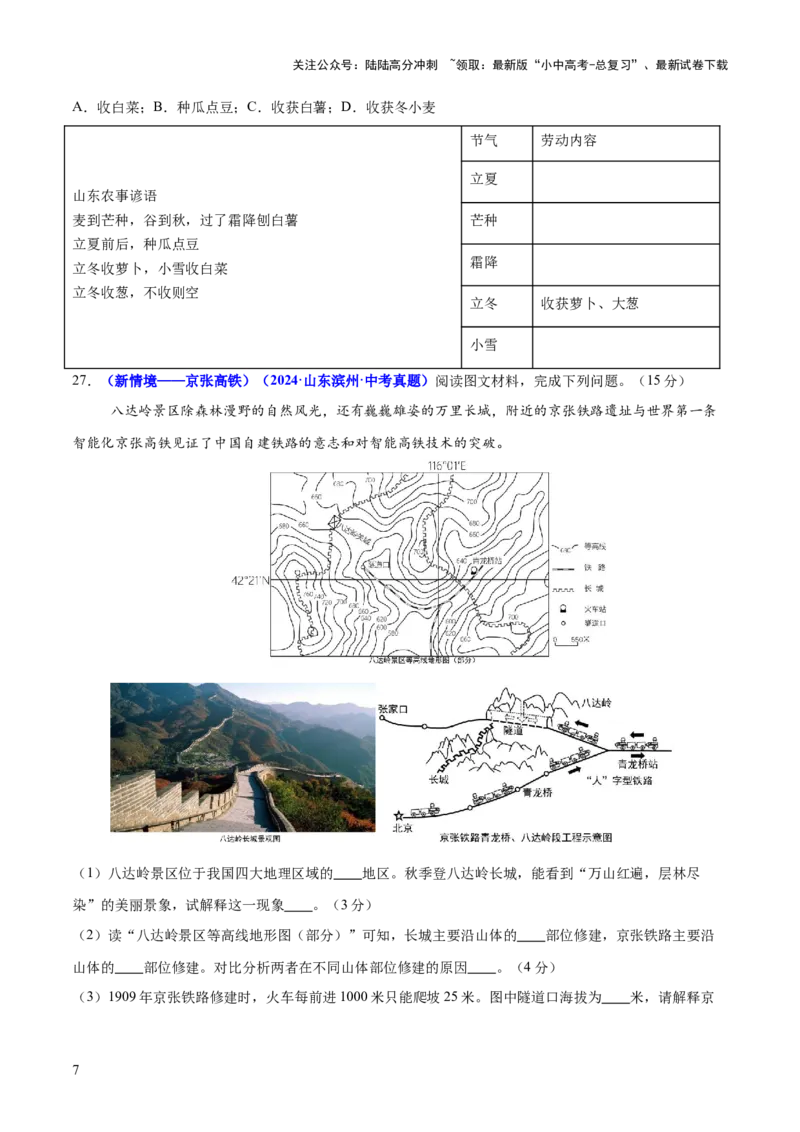 专题01读图、识图、用图（测试）-2025年中考地理二轮复习（全国通用）（原卷版）_02中考总复习（2026版更新中）_09-地理-中考总复习_2025中考地理复习资料_测试