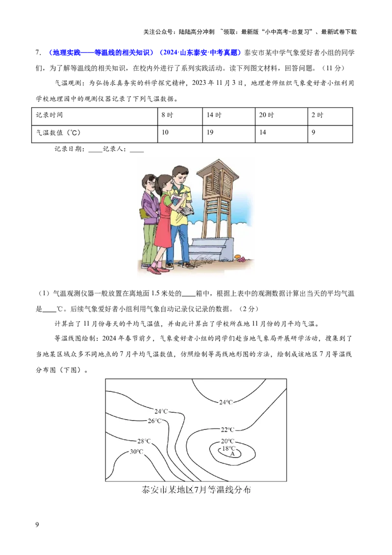 专题01读图、识图、用图（测试）-2025年中考地理二轮复习（全国通用）（原卷版）_02中考总复习（2026版更新中）_09-地理-中考总复习_2025中考地理复习资料_测试