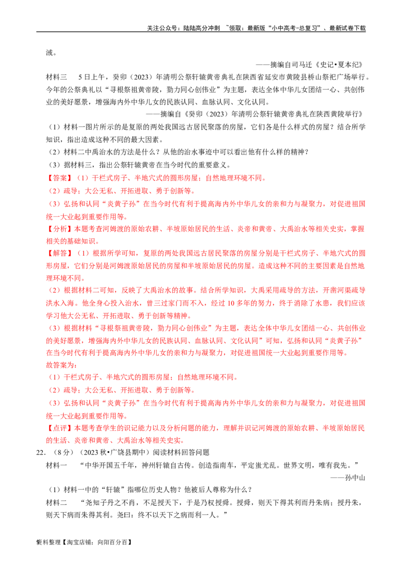 专题01史前时期：中国境内早期人类与文明起源（解析版）_02中考总复习（2026版更新中）_06-历史-中考总复习_2024年中考复习资料_一轮复习_配套练习_教师版（含答案解析）