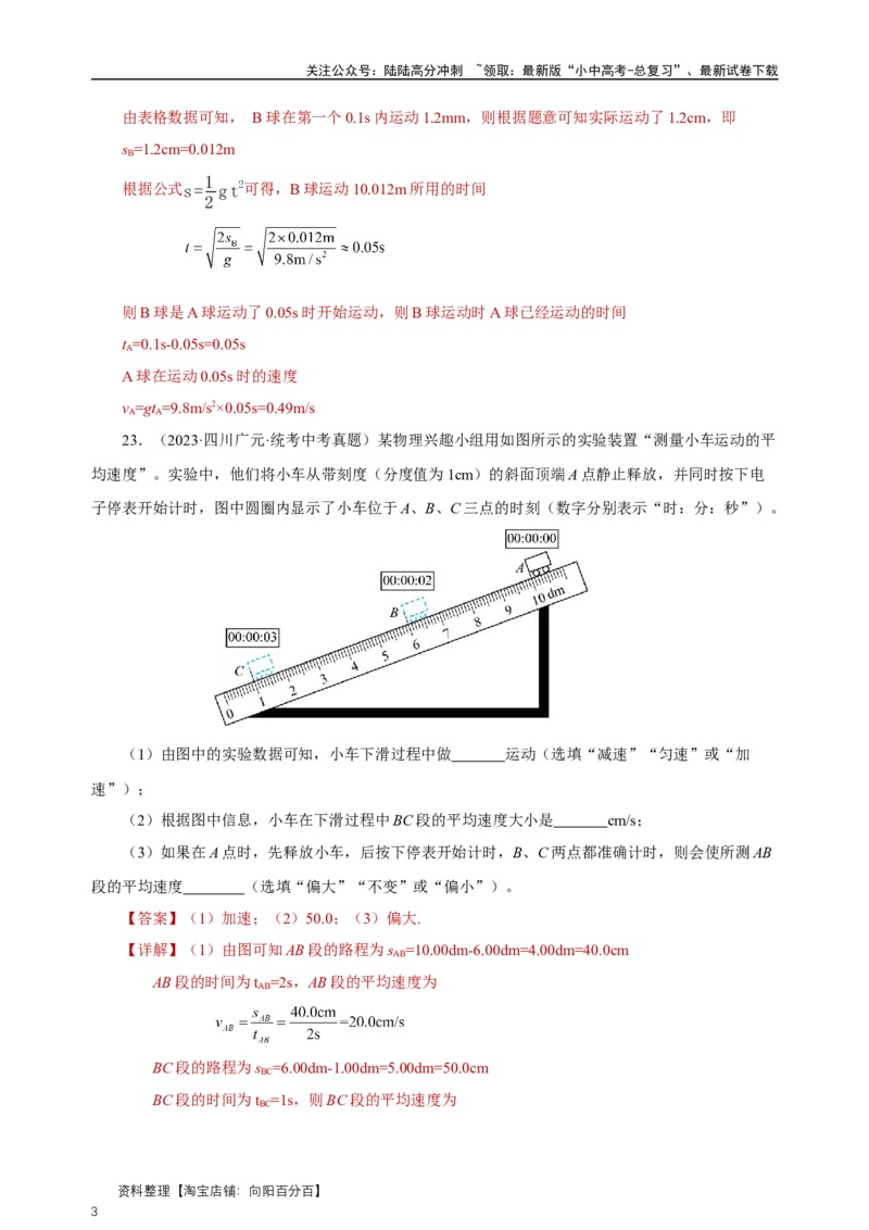 专题01机械运动（真题训练）解析版）_02中考总复习（2026版更新中）_04-物理-中考总复习_2024年中考复习资料_一轮复习_更新2024年中考物理一轮复习精品资料_配套练习