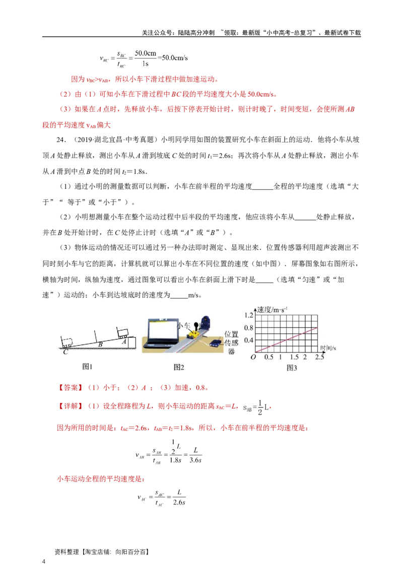 专题01机械运动（真题训练）解析版）_02中考总复习（2026版更新中）_04-物理-中考总复习_2024年中考复习资料_一轮复习_更新2024年中考物理一轮复习精品资料_配套练习