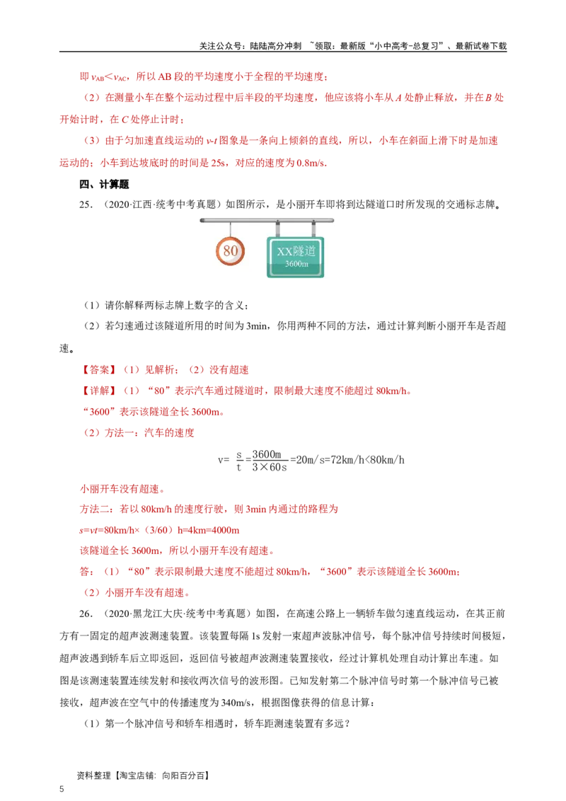 专题01机械运动（真题训练）解析版）_02中考总复习（2026版更新中）_04-物理-中考总复习_2024年中考复习资料_一轮复习_更新2024年中考物理一轮复习精品资料_配套练习