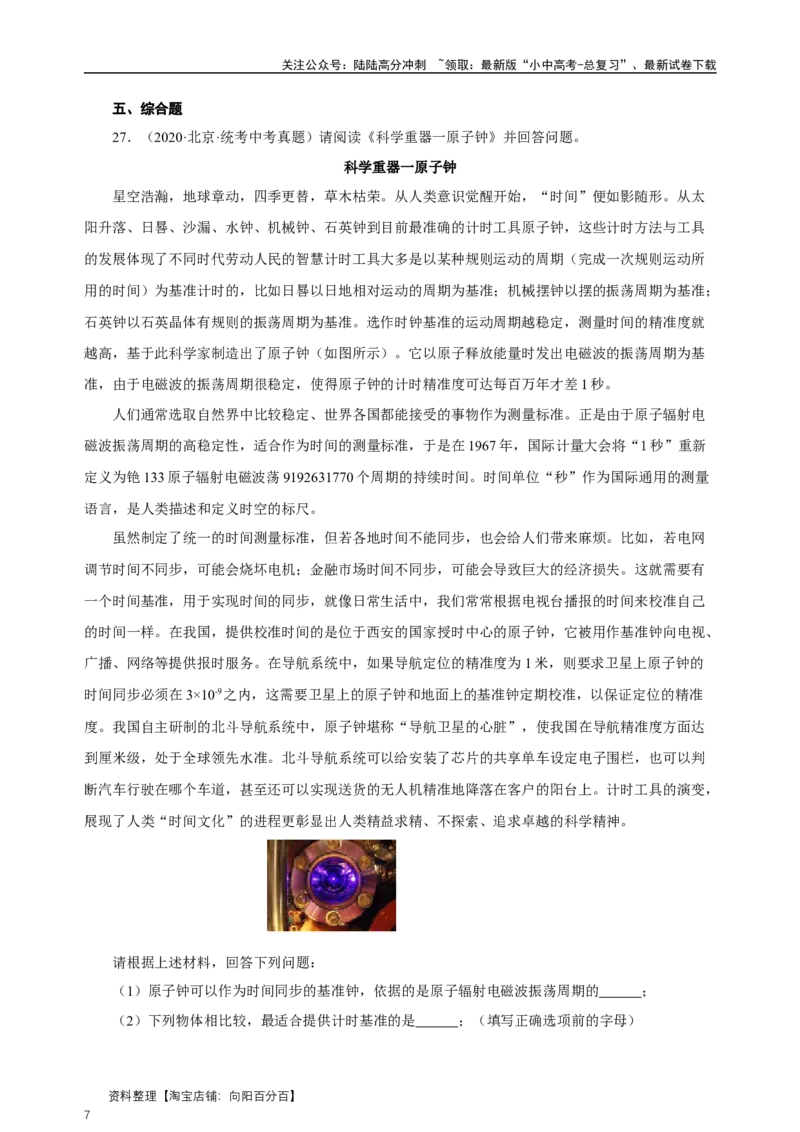 专题01机械运动（真题训练）解析版）_02中考总复习（2026版更新中）_04-物理-中考总复习_2024年中考复习资料_一轮复习_更新2024年中考物理一轮复习精品资料_配套练习