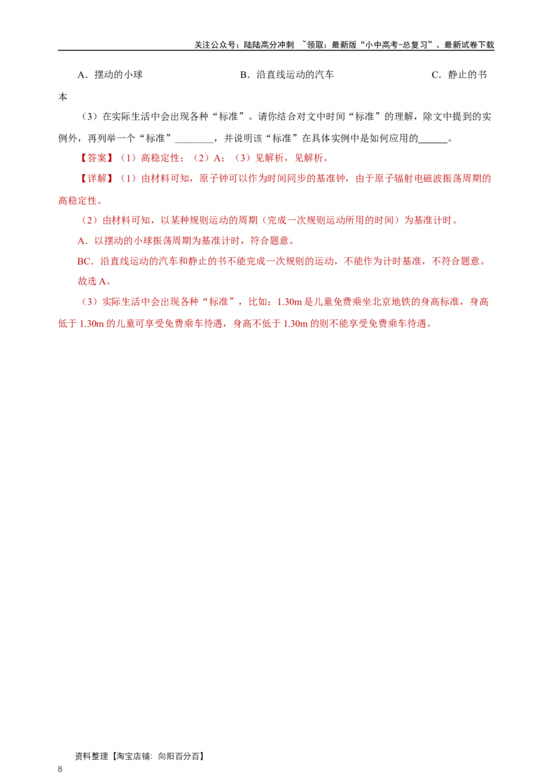 专题01机械运动（真题训练）解析版）_02中考总复习（2026版更新中）_04-物理-中考总复习_2024年中考复习资料_一轮复习_更新2024年中考物理一轮复习精品资料_配套练习