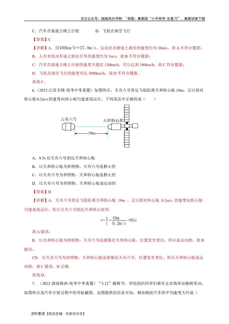 专题01机械运动（真题训练）解析版）_02中考总复习（2026版更新中）_04-物理-中考总复习_2024年中考复习资料_一轮复习_更新2024年中考物理一轮复习精品资料_配套练习