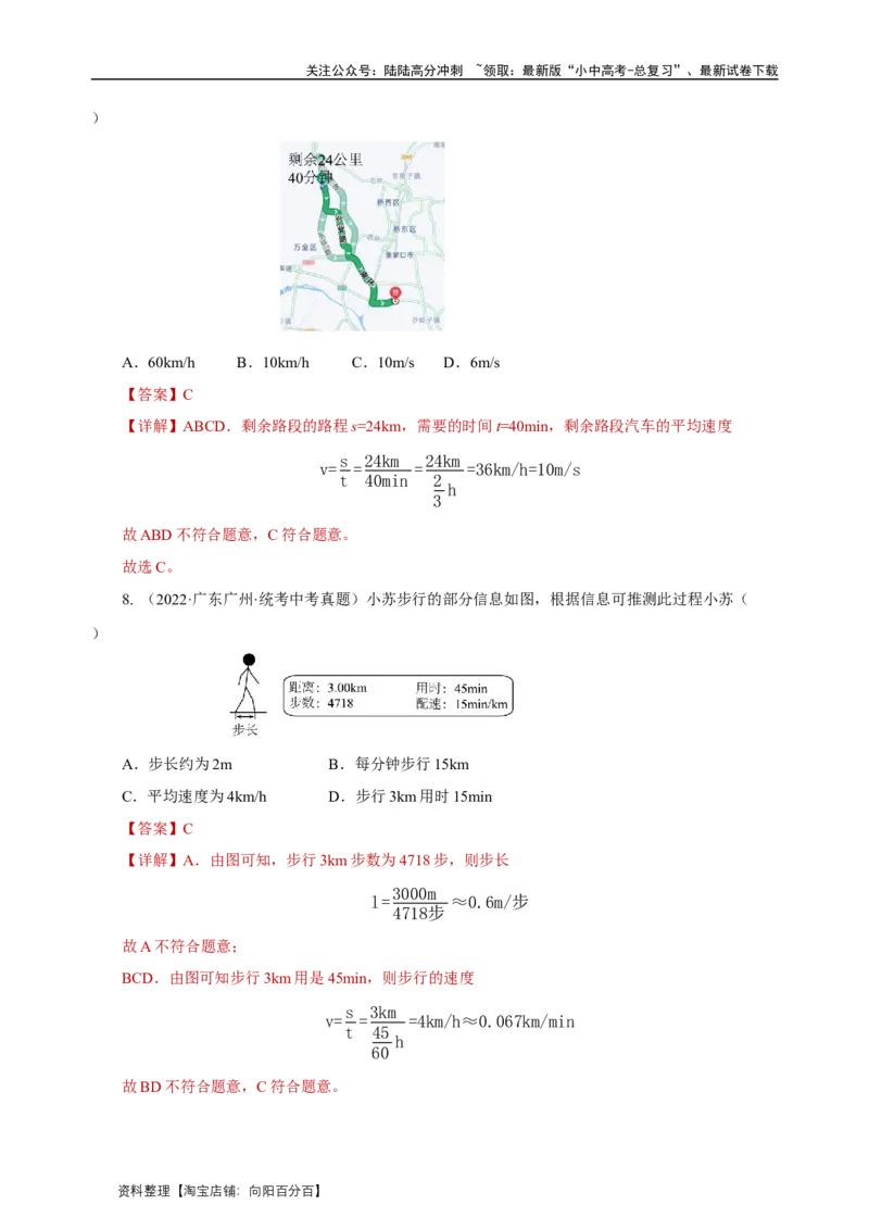 专题01机械运动（真题训练）解析版）_02中考总复习（2026版更新中）_04-物理-中考总复习_2024年中考复习资料_一轮复习_更新2024年中考物理一轮复习精品资料_配套练习