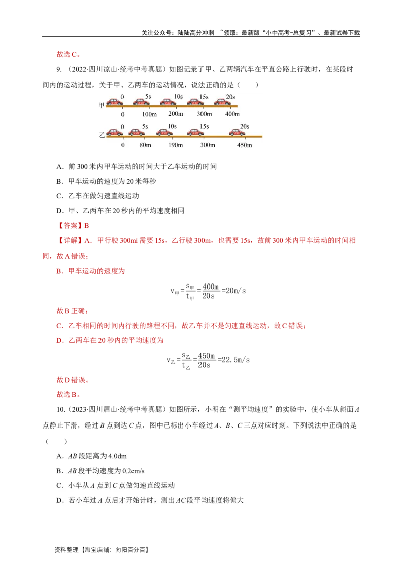 专题01机械运动（真题训练）解析版）_02中考总复习（2026版更新中）_04-物理-中考总复习_2024年中考复习资料_一轮复习_更新2024年中考物理一轮复习精品资料_配套练习